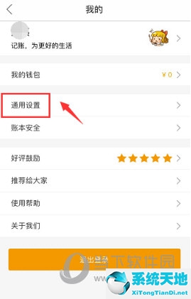 圈子账本结算货币设置怎么改(圈子账本用一段时间就使用不了了吗?)