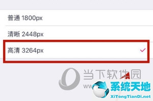 天天p图怎么调清晰度(天天p图怎么修改图片尺寸)