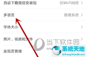 微信怎么弄语言设置(微信里怎么设置语言设置)