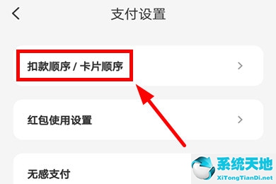云闪付怎么设置优先支付卡(云闪付设置在哪里设置?)
