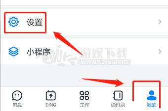 钉钉怎么设置下班免打扰(怎么设置钉钉下班后不响)