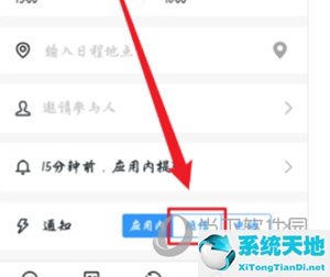钉钉日程怎么提醒(钉钉日程提醒在哪里)