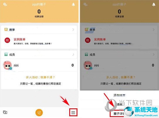 圈子账本怎样取消结余(圈子账本怎么退出圈子 取消一起记账功能呢)
