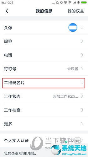 钉钉怎么转发名片(钉钉如何分享给别人)