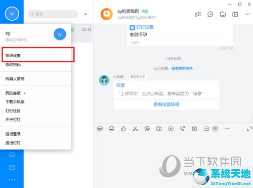 钉钉视频电话免打扰(钉钉怎么设置视频会议提醒)