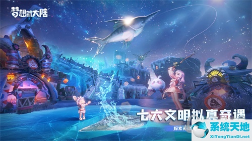 梦想新大陆什么时候上线(梦想新大陆简介)