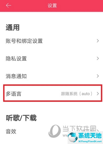 虾米音乐音效设置(虾米音乐如何让歌词显示中文)