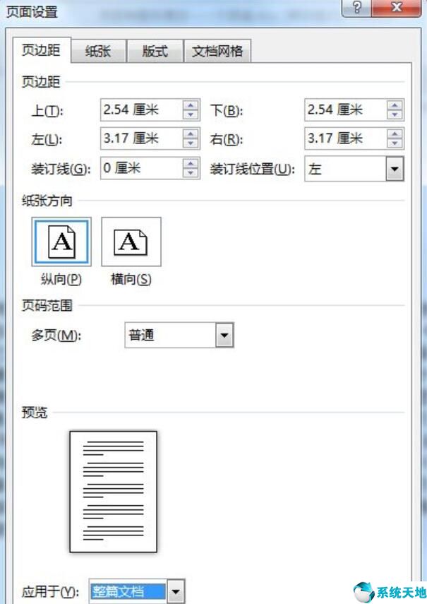 word2010页边距设置(word2010页面边距怎么设置)