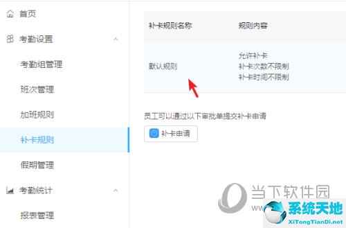 钉钉补卡规则怎么设置(钉钉补卡次数在哪设置)