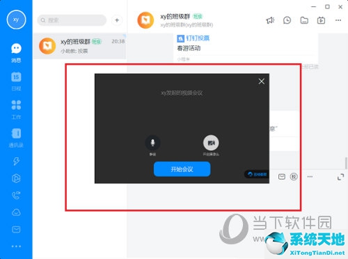钉钉视频电话免打扰(钉钉怎么设置视频会议提醒)