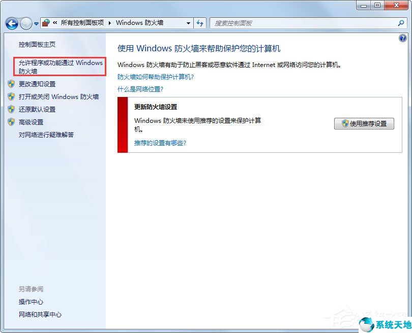 如何允许程序通过防火墙(win10允许程序通过防火墙)