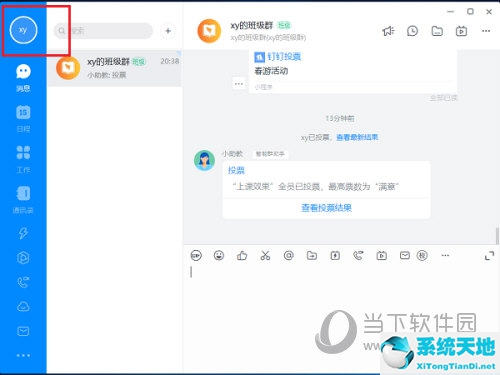 钉钉视频电话免打扰(钉钉怎么设置视频会议提醒)