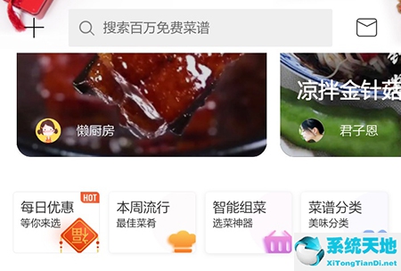 美食杰app怎么了(搜索美食杰)