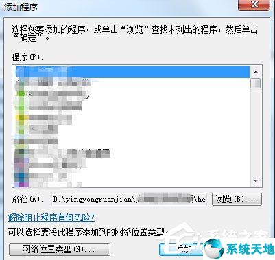 如何允许程序通过防火墙(win10允许程序通过防火墙)