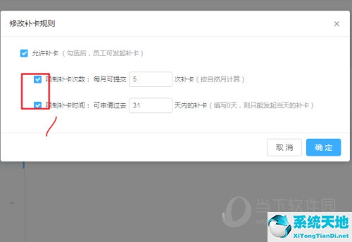 钉钉补卡规则怎么设置(钉钉补卡次数在哪设置)