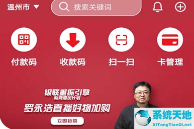 云闪付收款码如何开通(云闪付怎样开通收款码)