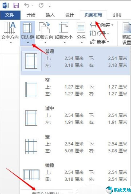 word2010页边距设置(word2010页面边距怎么设置)