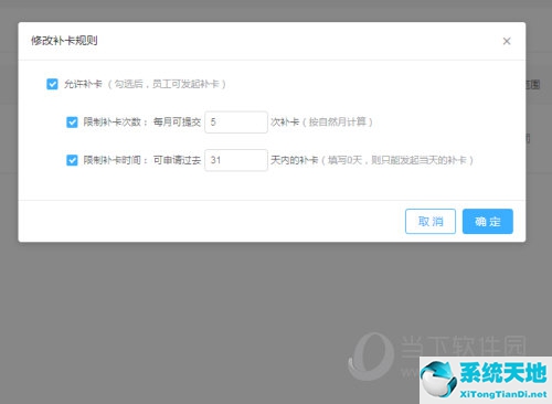 钉钉补卡规则怎么设置(钉钉补卡次数在哪设置)