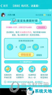 闪艺中星星可以换成闪币吗(闪艺双星)