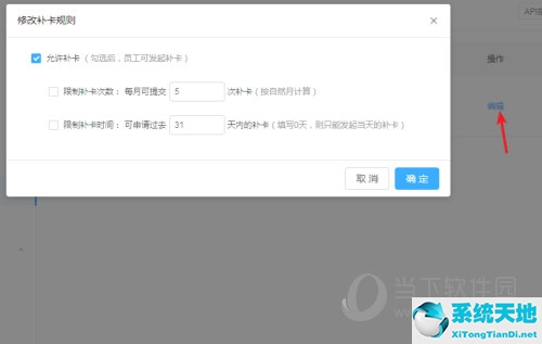 钉钉补卡规则怎么设置(钉钉补卡次数在哪设置)