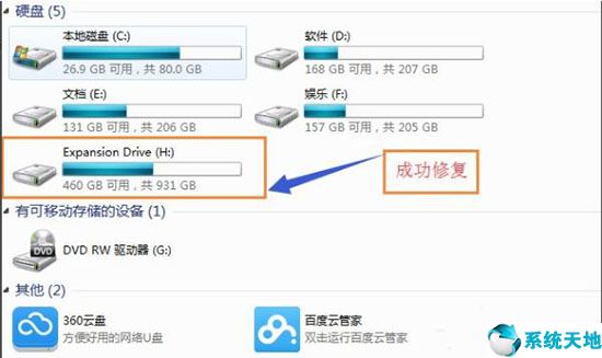 win7系统移动硬盘打不开解决方法有哪些(win7移动硬盘无法访问怎么修复)