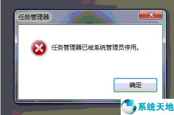 电脑windows任务管理器已停止工作(win7任务管理器已被管理员停用)