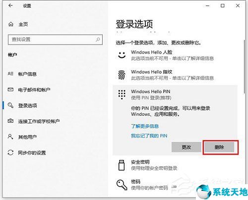 windows删除pin码(window10如何删除pin设置)