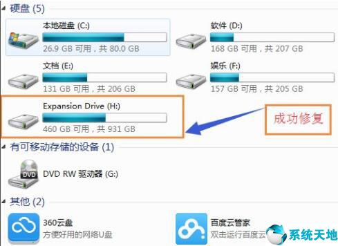 win7系统移动硬盘打不开解决方法有哪些(win7移动硬盘无法访问怎么修复)