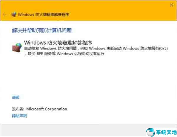 w10 防火墙(win10系统如何修复防火墙问题)