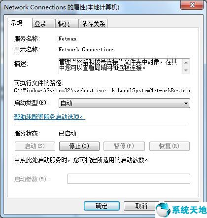 win7本地连接不见了如何修复手机(windows7本地连接在哪里找)