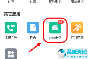 钉钉普通电话设置(钉钉电话怎么开启)