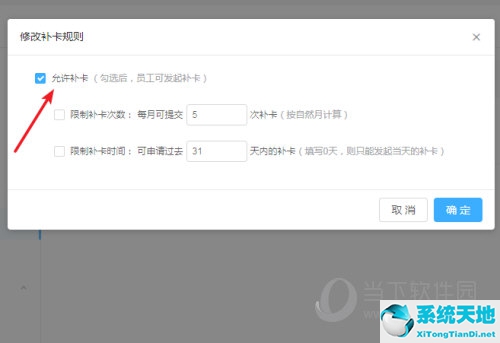 钉钉补卡规则怎么设置(钉钉补卡次数在哪设置)