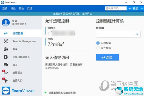 企业远程办公软件有哪些(公司远程办公怎么算工资)