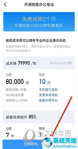 钉钉电话开通条件(钉钉如何申请座机号码)