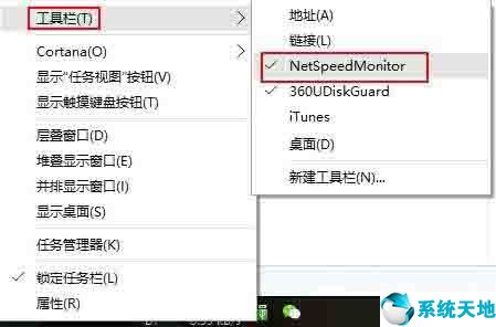 window10任务栏网络无法显示(win10任务栏显示网速操作方法图标)