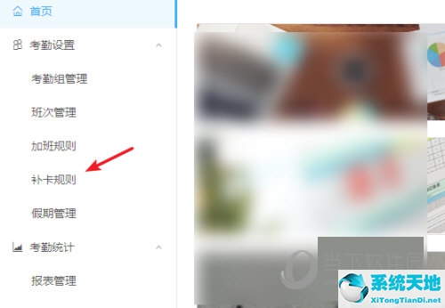 钉钉补卡规则怎么设置(钉钉补卡次数在哪设置)