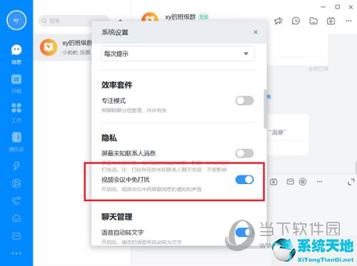 钉钉视频电话免打扰(钉钉怎么设置视频会议提醒)