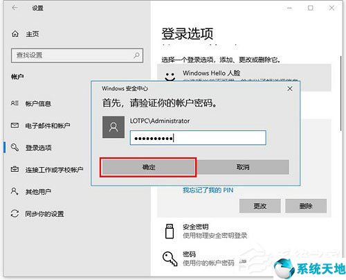 windows删除pin码(window10如何删除pin设置)