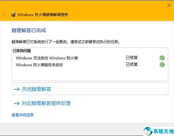 w10 防火墙(win10系统如何修复防火墙问题)