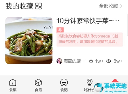 美食杰app怎么了(搜索美食杰)