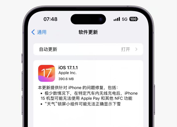 ios17.1.1正式版