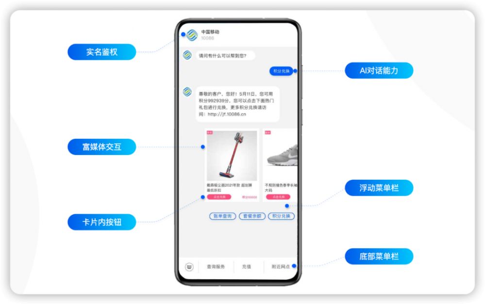 中国移动推出