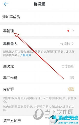钉钉群如何取消管理员(钉钉群管理员怎么退出去)