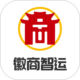 徽商智运网络货运平台