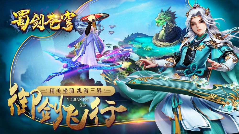 蜀剑苍穹转生任务