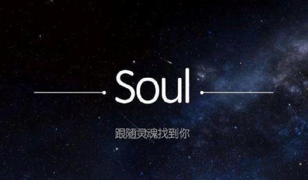 soul智能辅助聊天怎么使用教程