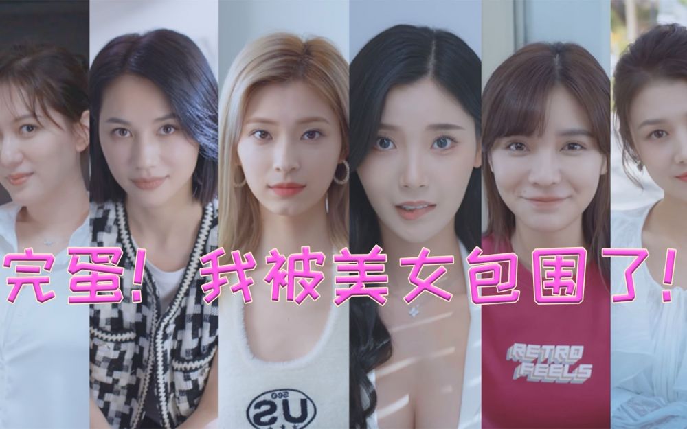 被美女包围 怎么形容
