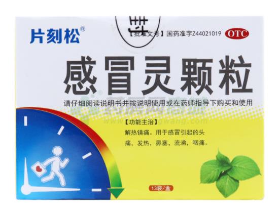 感冒灵颗粒的功效与作用偏于风热感冒,头痛,发热,鼻塞,流涕等(感冒灵颗粒的疗效)