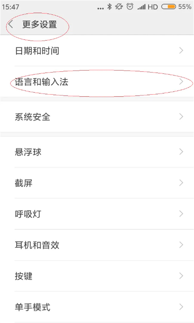 红米手写输入怎么设置
