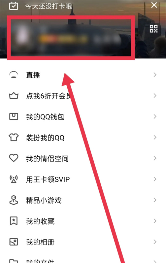 qq上怎么改个性签名
